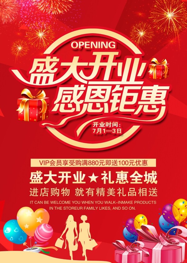盛大開業(yè)