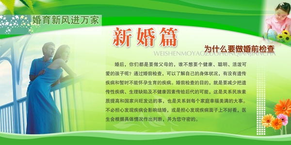 婚育展板圖片