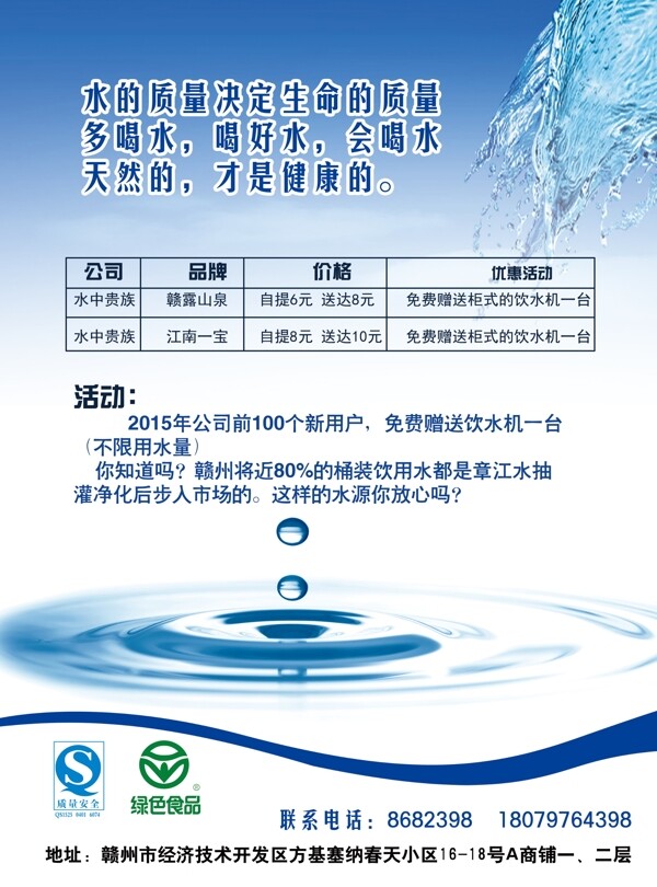 水傳單海報