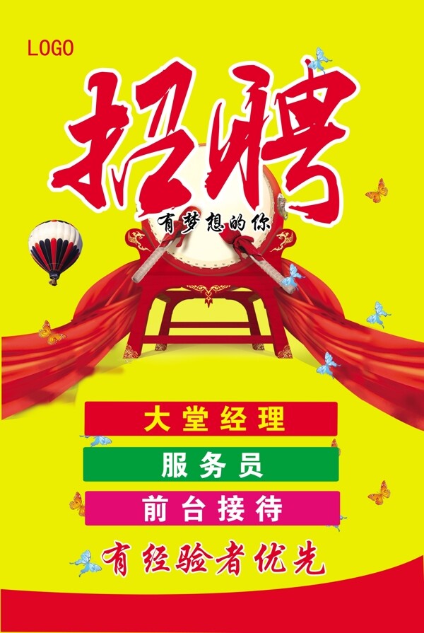 招聘海報(bào)