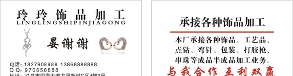 飾品加工名片