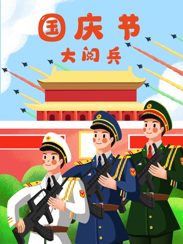 国庆节十月一日阅兵军人卡通插画