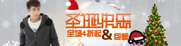 淘寶圣誕快樂男裝促銷