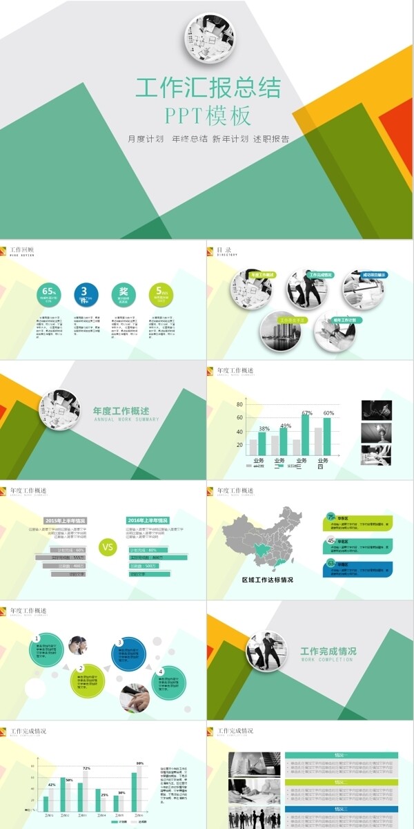 簡約大方工作匯報總結PPT