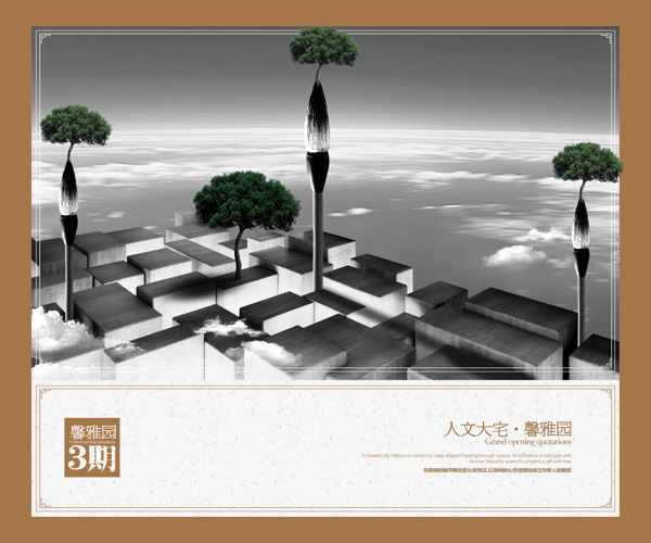 創(chuàng)意房地產(chǎn)海報設計
