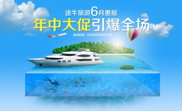 旅游廣告banner