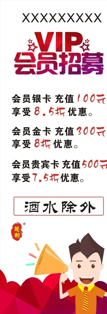 會(huì)員招募