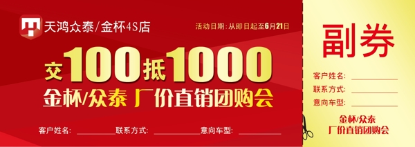 代金券圖片