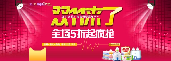 淘寶雙十一海報psd圖片