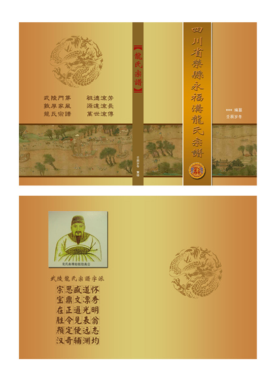 宗譜設(shè)計