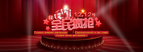 雙12網(wǎng)頁模板設(shè)計圖片