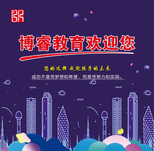 教育機構背景墻