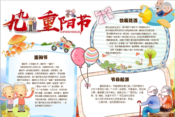重陽節(jié)小報