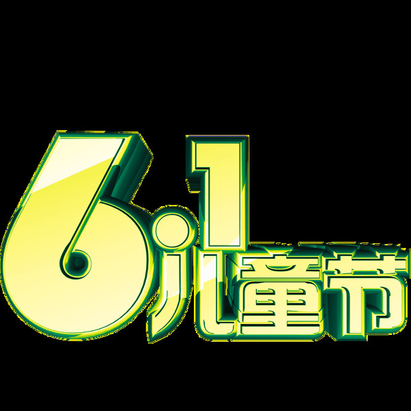 唯美六一兒童節(jié)標(biāo)題素材