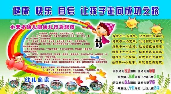 幼兒園展板圖片