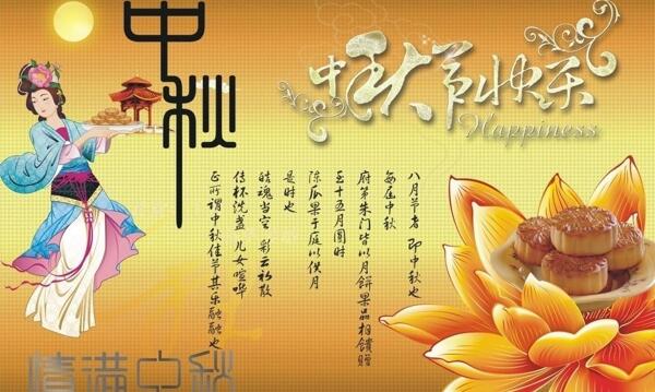 中秋u圖片