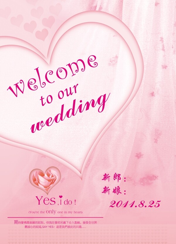 結(jié)婚歡迎牌圖片