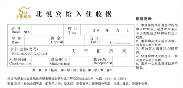 賓館收款收據(jù)圖片