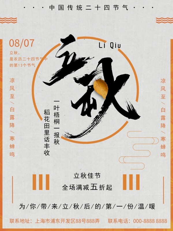 簡約中國風書法立秋商業(yè)海報