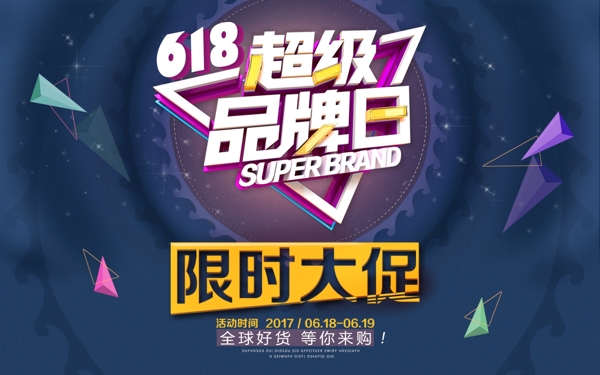 紫色星空促銷海報(bào)