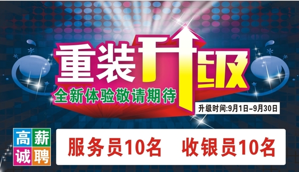 重裝升級(jí)