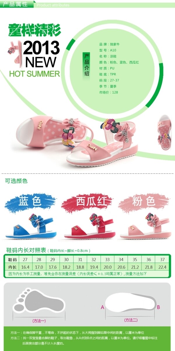童樣精彩女鞋詳情頁PSD素材下載