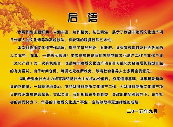 后語(yǔ)展板圖片