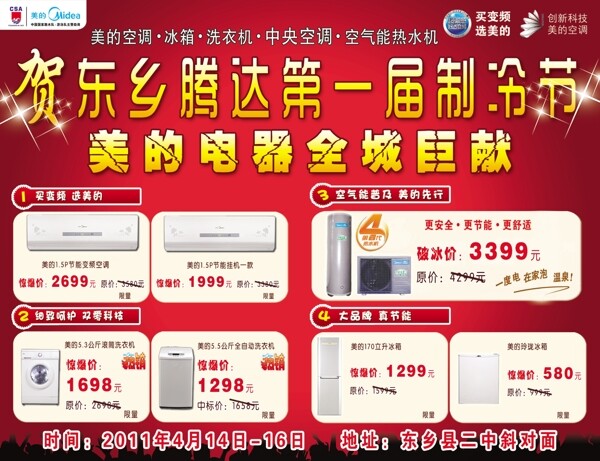 美的制冷节
