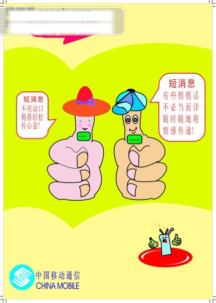 移動(dòng)短消息業(yè)務(wù)