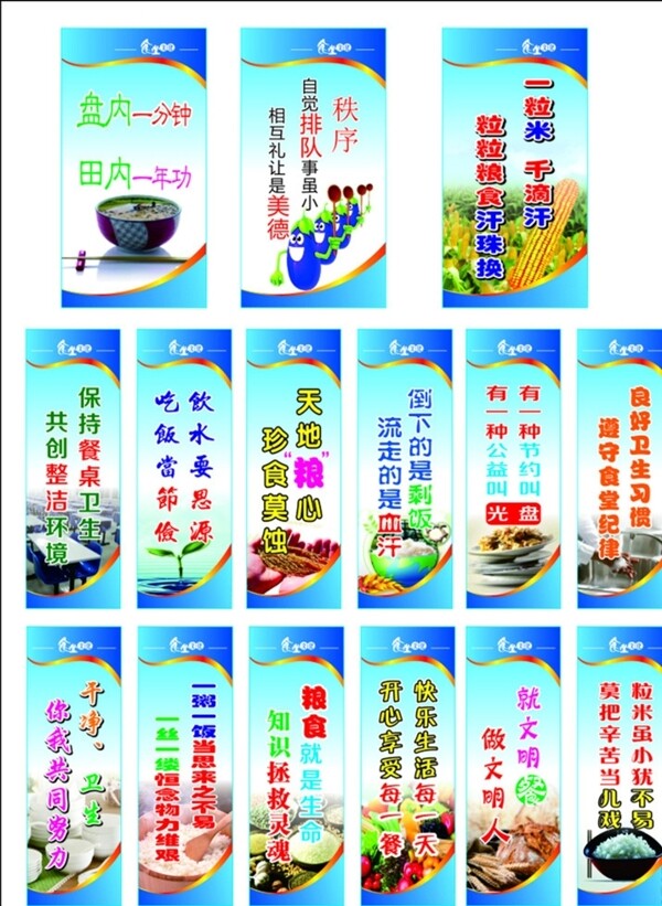 食堂標(biāo)語(yǔ)
