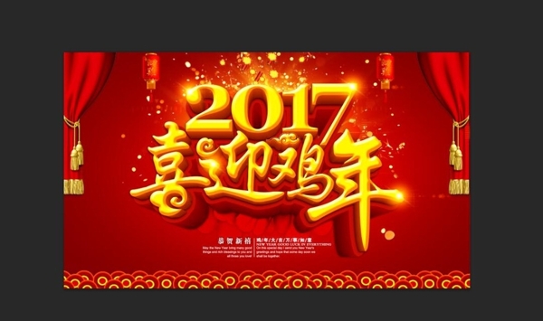 2017雞年