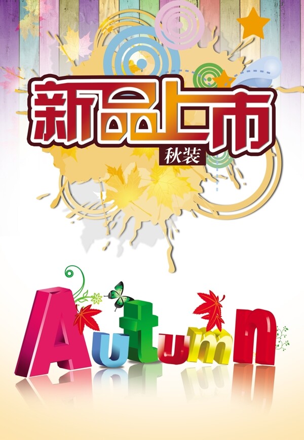 新品上市圖片