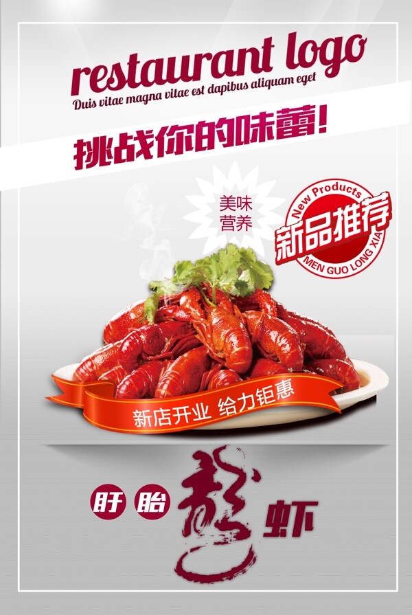 麻辣小龍蝦美食海報