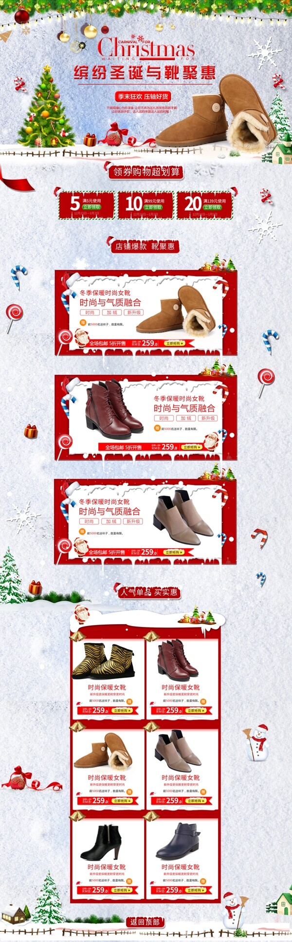 简约圣诞节日活动女靴活动首页