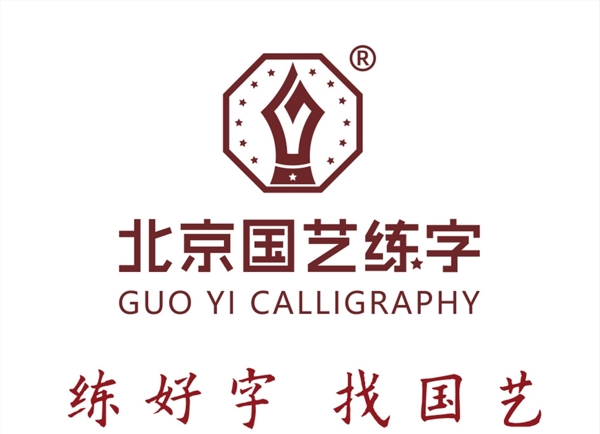 国艺练字logo图片