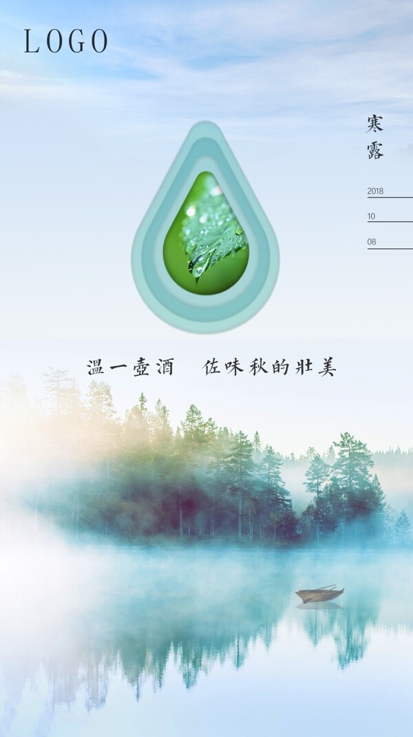 二十四節(jié)氣寒露