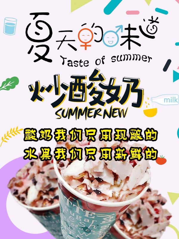 炒酸奶