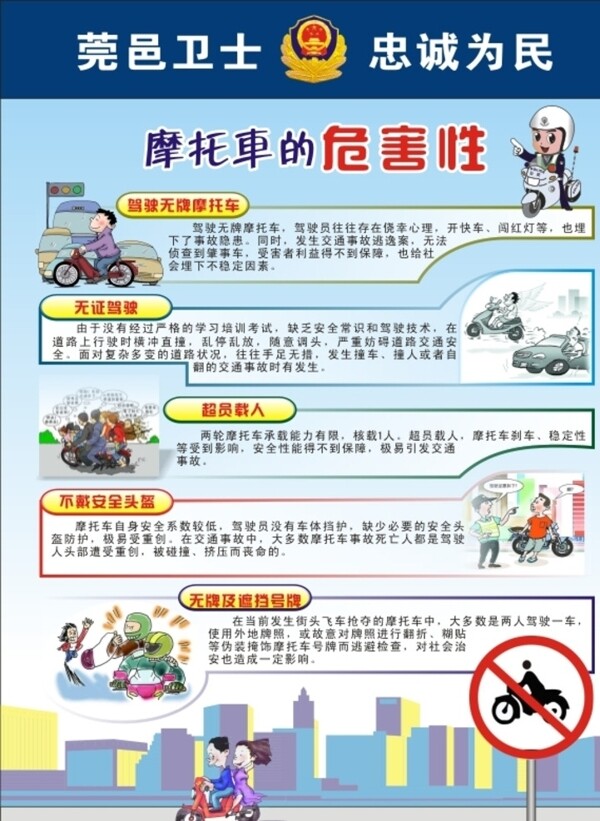 禁摩單張圖片