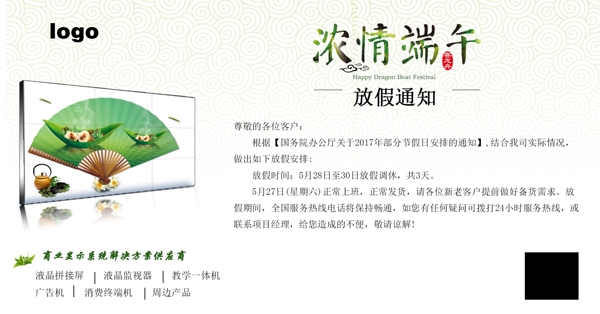 端午放假通知