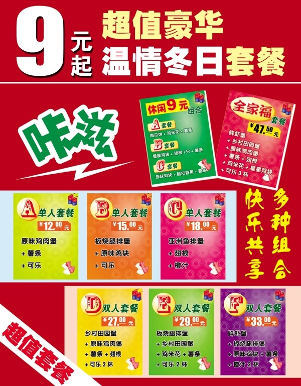 套餐海報