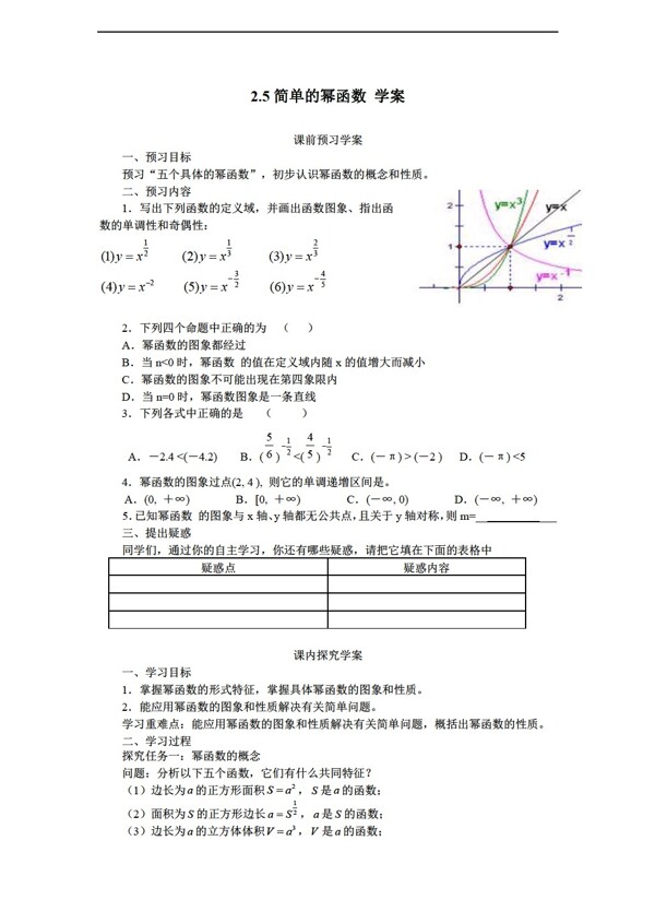 数学北师大版2.5简单的幂函数学案6含答案