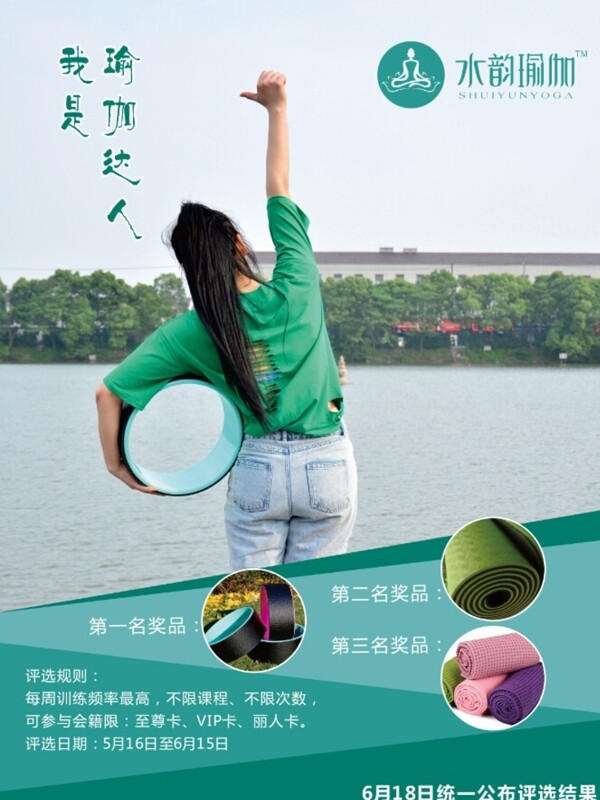 水韻瑜伽達(dá)人
