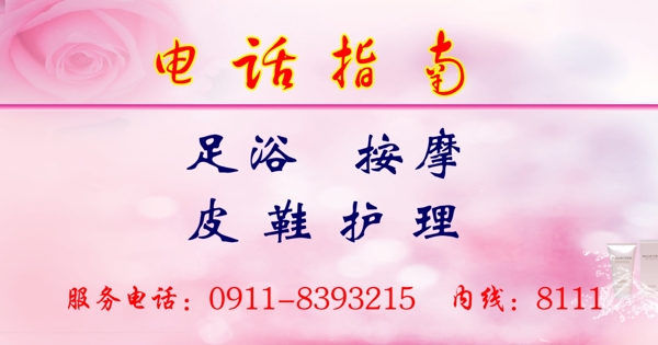 足浴電話指南