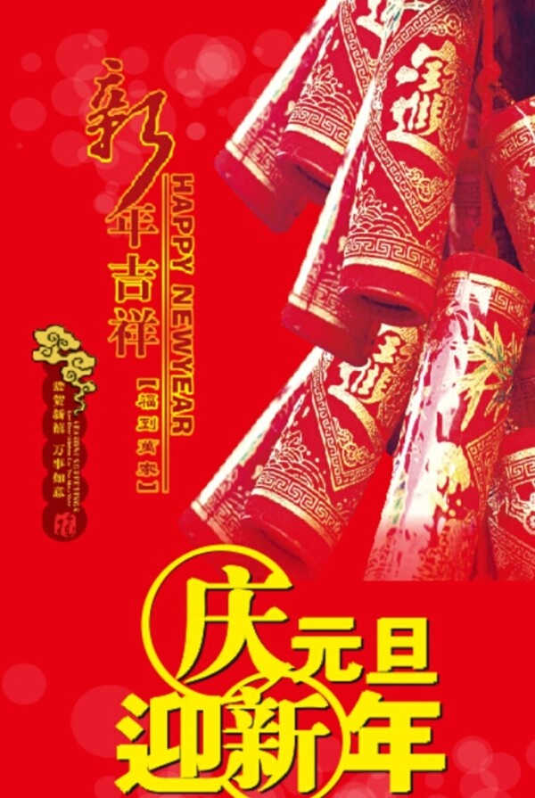 新年元旦