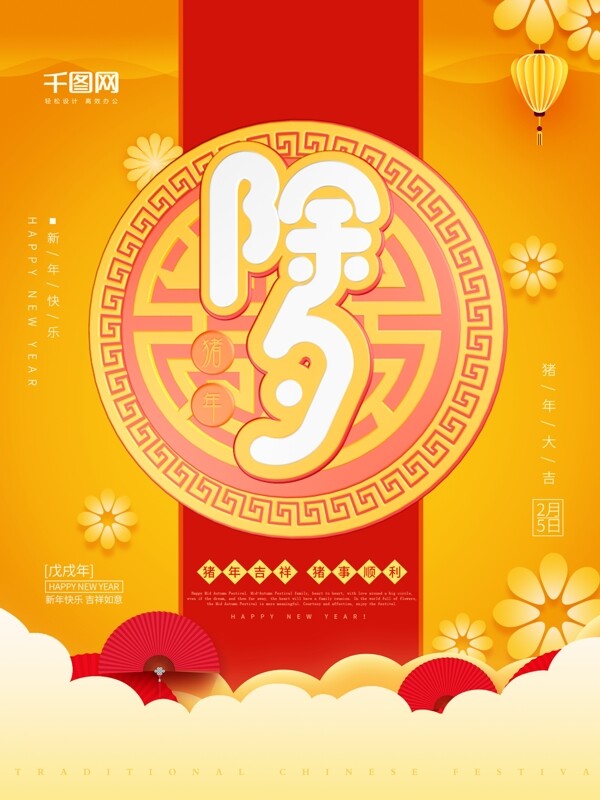 原創(chuàng)C4D除夕海報