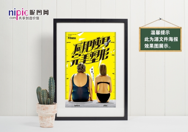 減肥