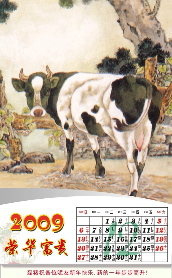 2009牛年挂历全套12月份图片