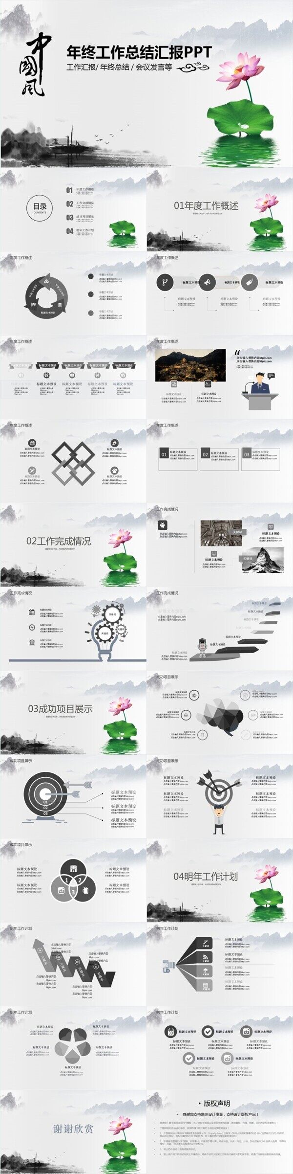中國風(fēng)年終匯報(bào)總結(jié)ppt模板