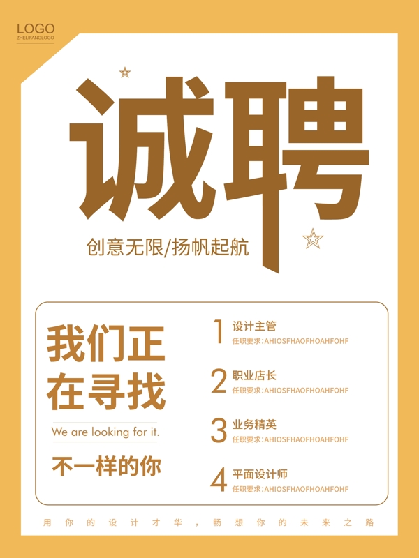 橙色簡約風(fēng)招聘海報(bào)