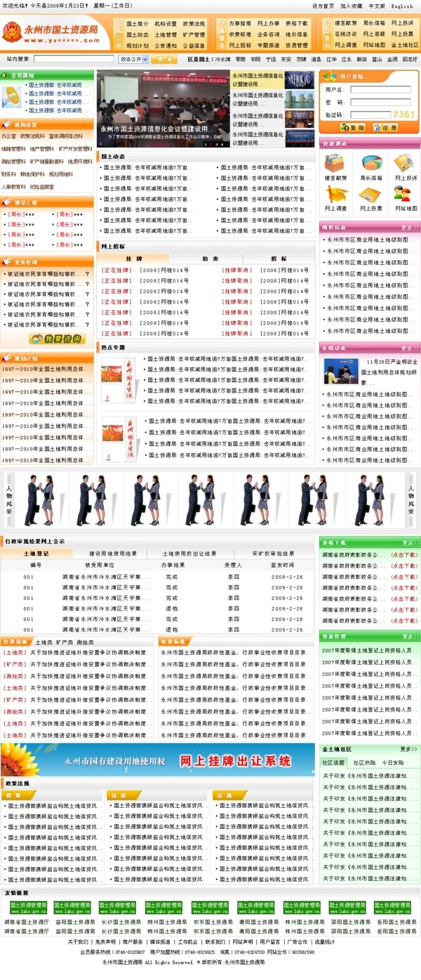 國土資源局網(wǎng)頁模板